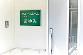 玄関・名称